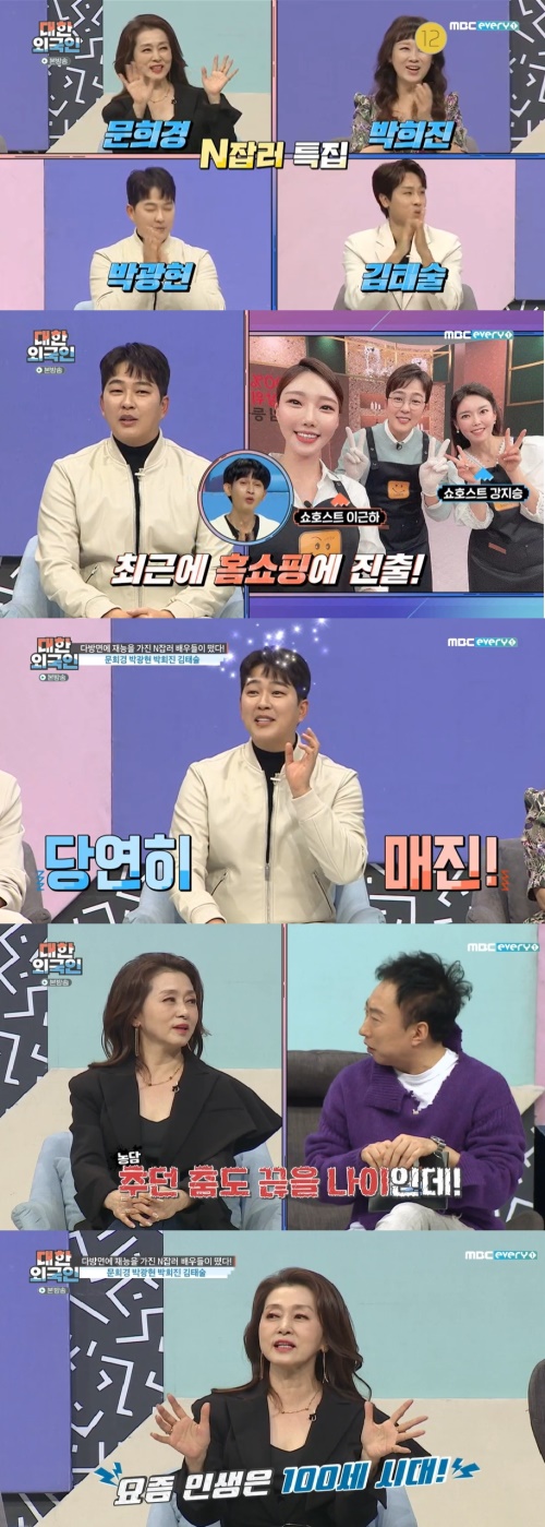 MBC every1 '대한외국인' 방송화면 캡쳐