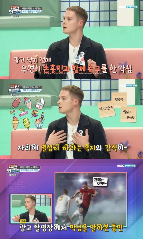 MBC every1 '대한외국인' 방송화면 캡쳐