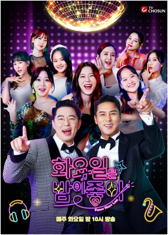 '화요일은 밤이 좋아' 메인 포스터