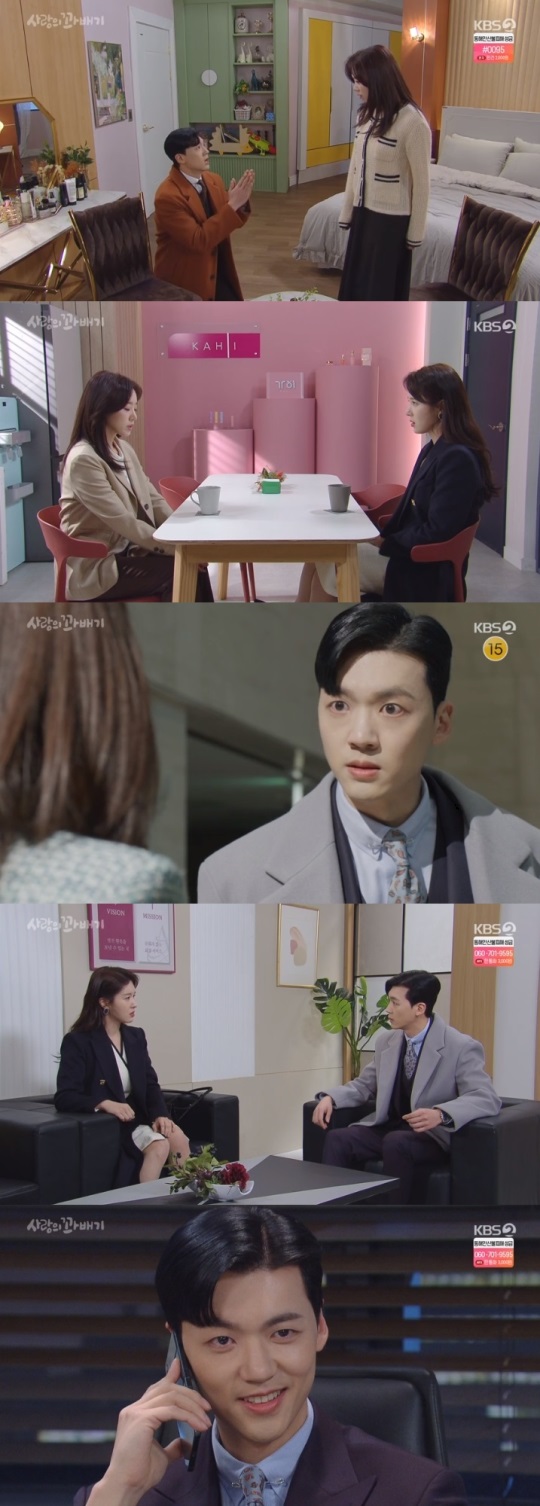 KBS2 '사랑의 꽈배기' 방송캡쳐