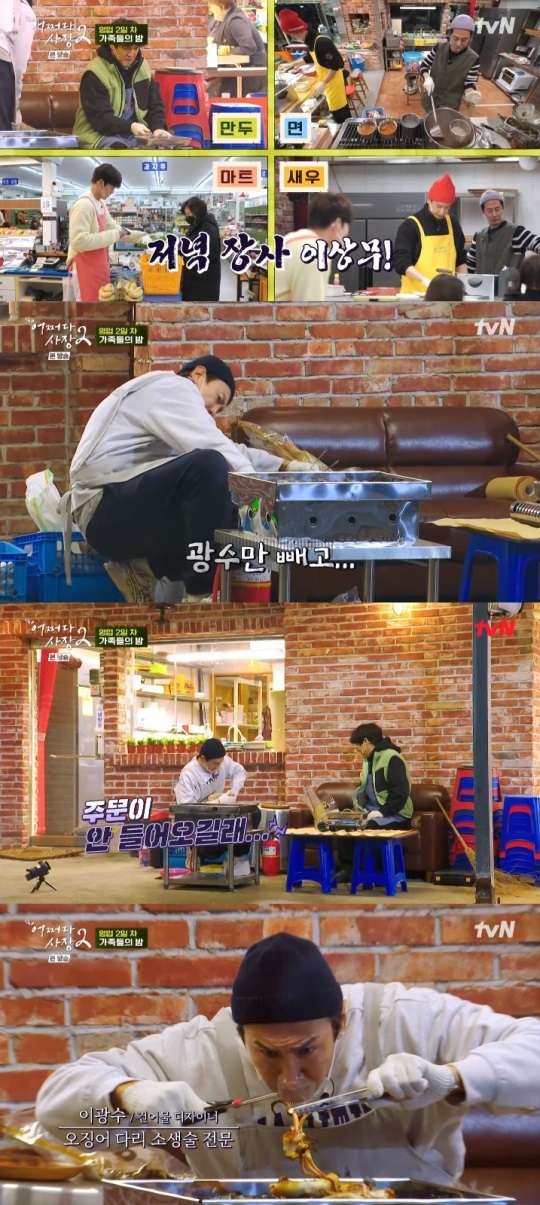 tvN '어쩌다 사장2' 방송캡쳐