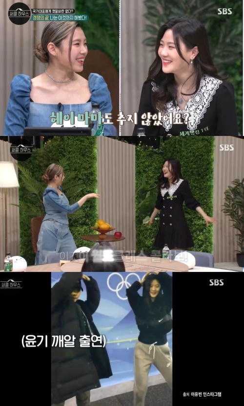 SBS '써클 하우스' 방송화면 캡쳐