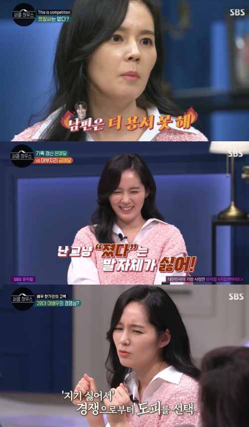 SBS '써클 하우스' 방송화면 캡쳐