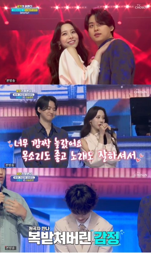 TV조선 '국가가 부른다' 방송화면 캡쳐