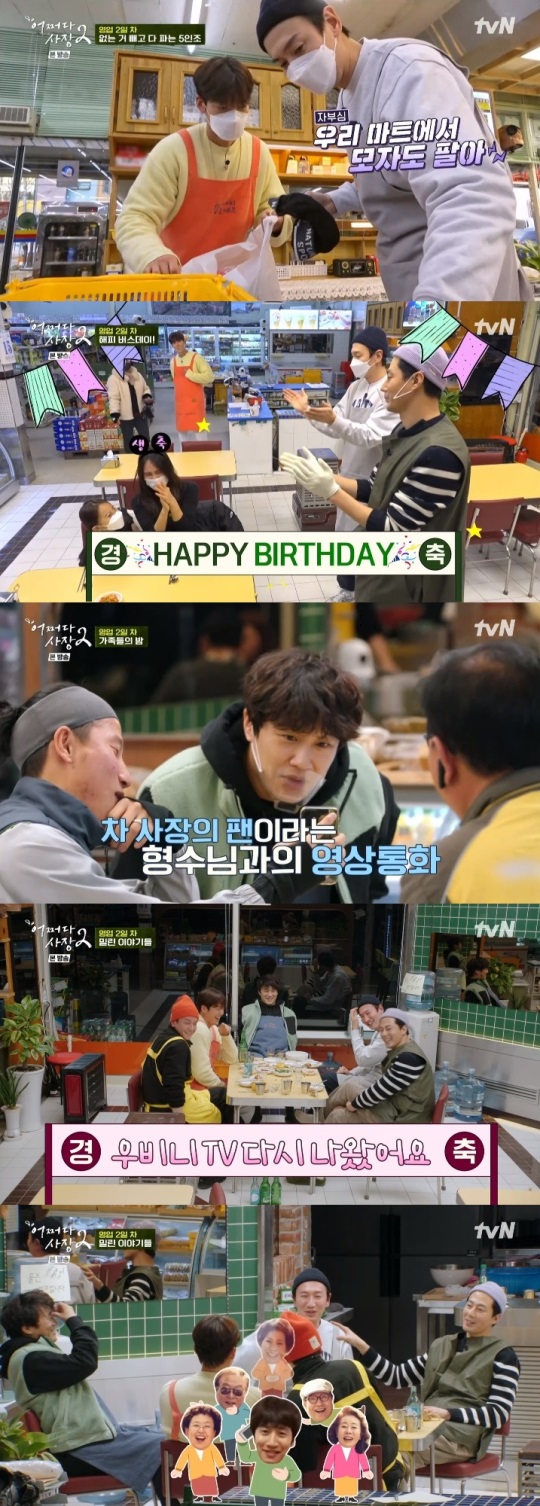 tvN '어쩌다 사장2' 방송캡쳐
