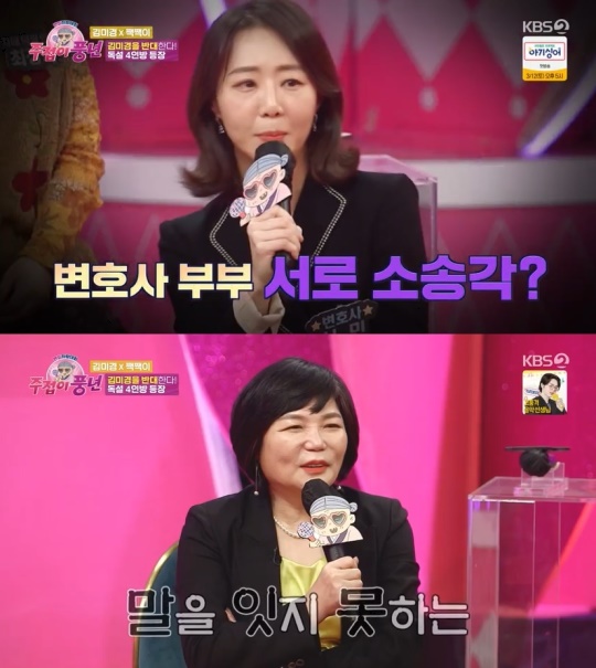 KBS2TV '주접이 풍년' 캡처