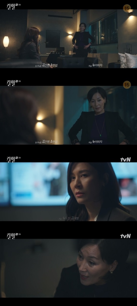 tvN '킬힐' 방송캡쳐