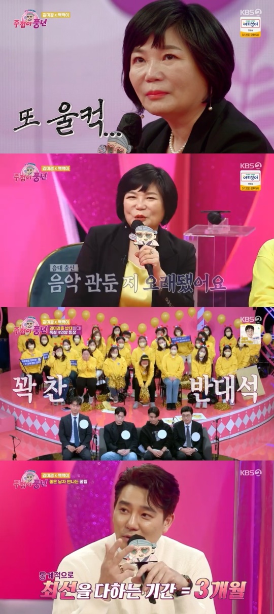 KBS2TV '주접이 풍년' 캡처