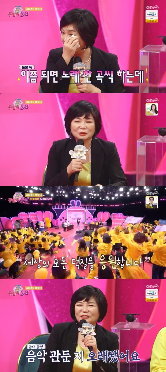 KBS2TV '주접이 풍년' 캡처
