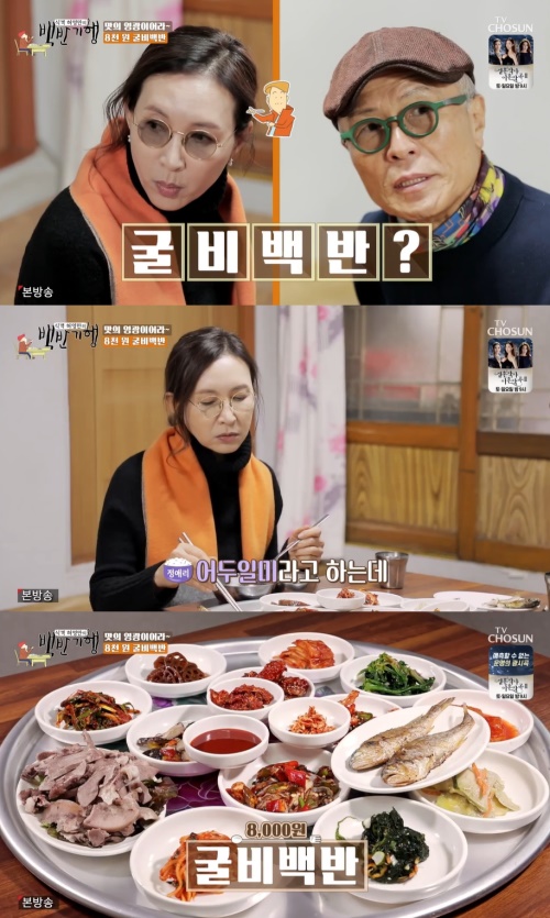 TV조선 '식객 허영만의 백반기행' 방송화면 캡쳐