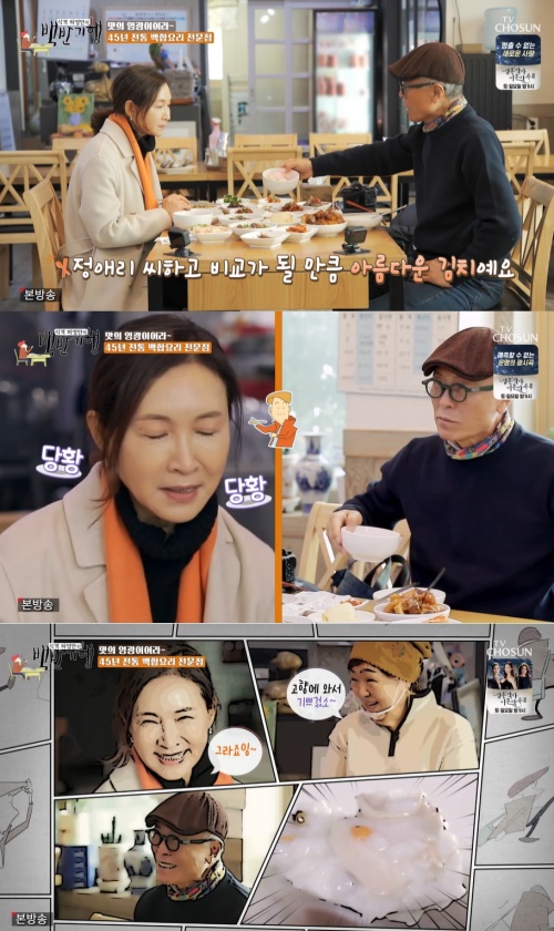 TV조선 '식객 허영만의 백반기행' 방송화면 캡쳐
