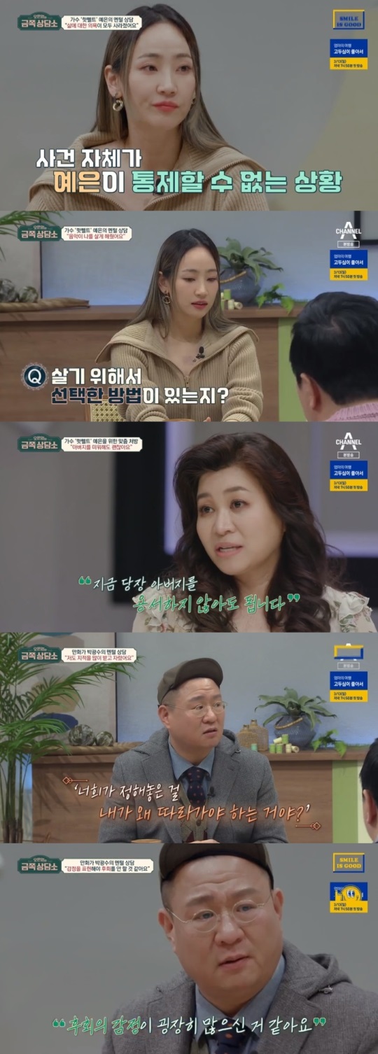 채널A '금쪽상담소' 방송캡쳐