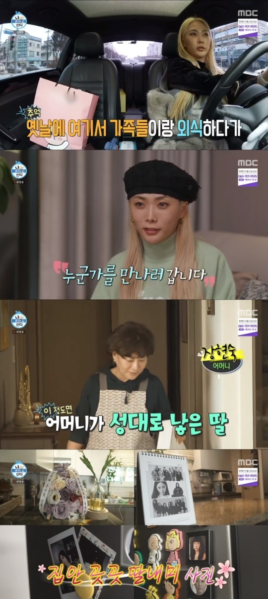 MBC '나혼산' 방송캡쳐