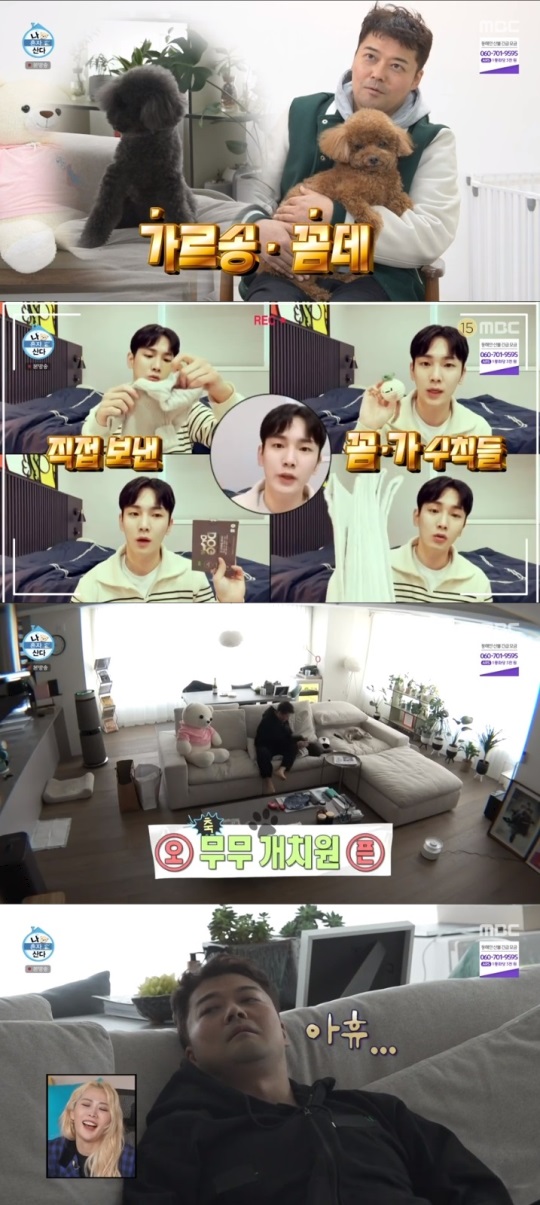 MBC '나혼산' 방송캡쳐