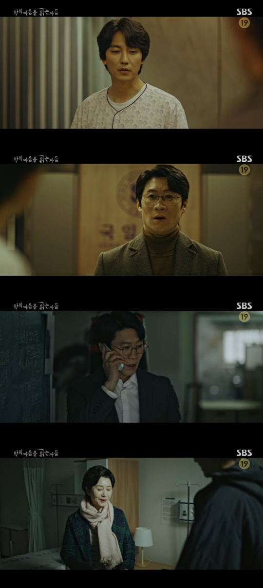 SBS '악의 마음을 읽는 자들' 캡처
