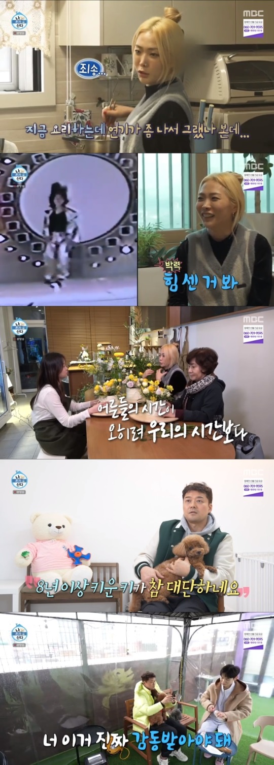 MBC '나혼산' 방송캡쳐