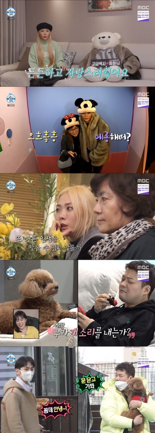 MBC '나혼산' 방송캡쳐