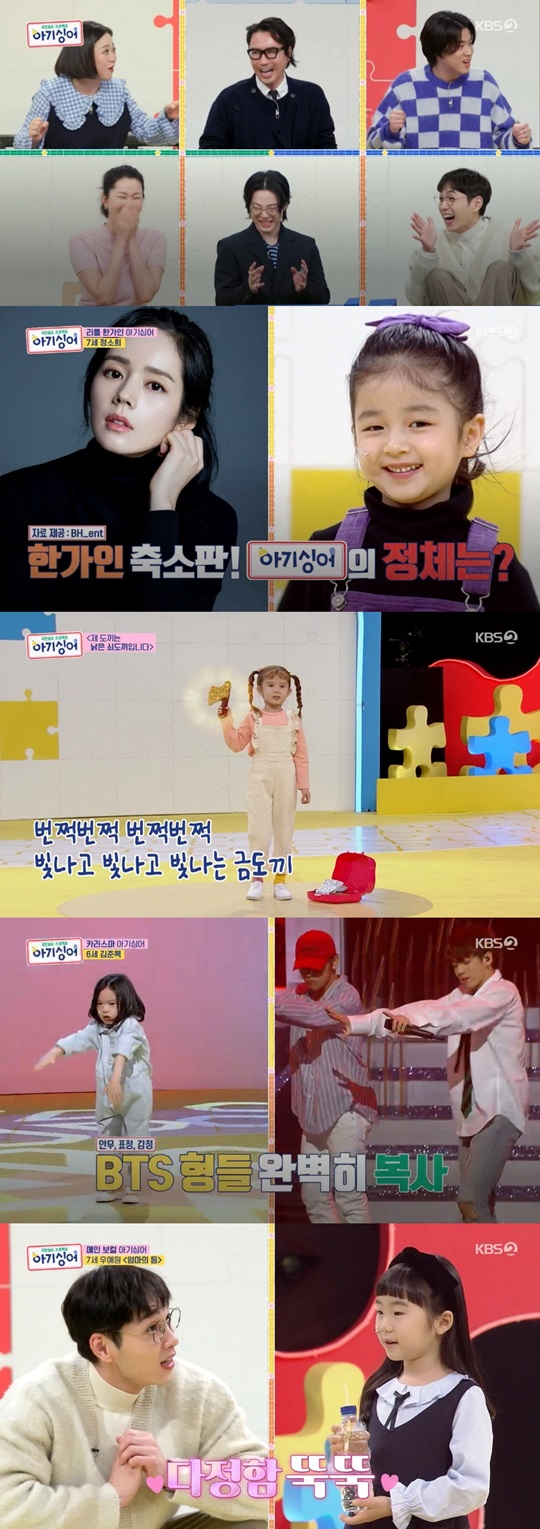 '아기싱어' 캡처