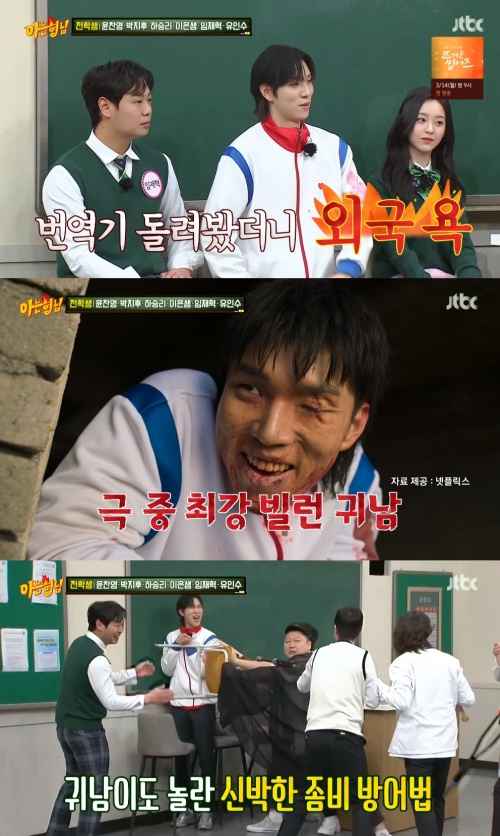 JTBC '아는 형님' 방송화면 캡쳐