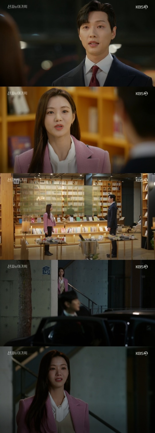 '신사와 아가씨' 캡처