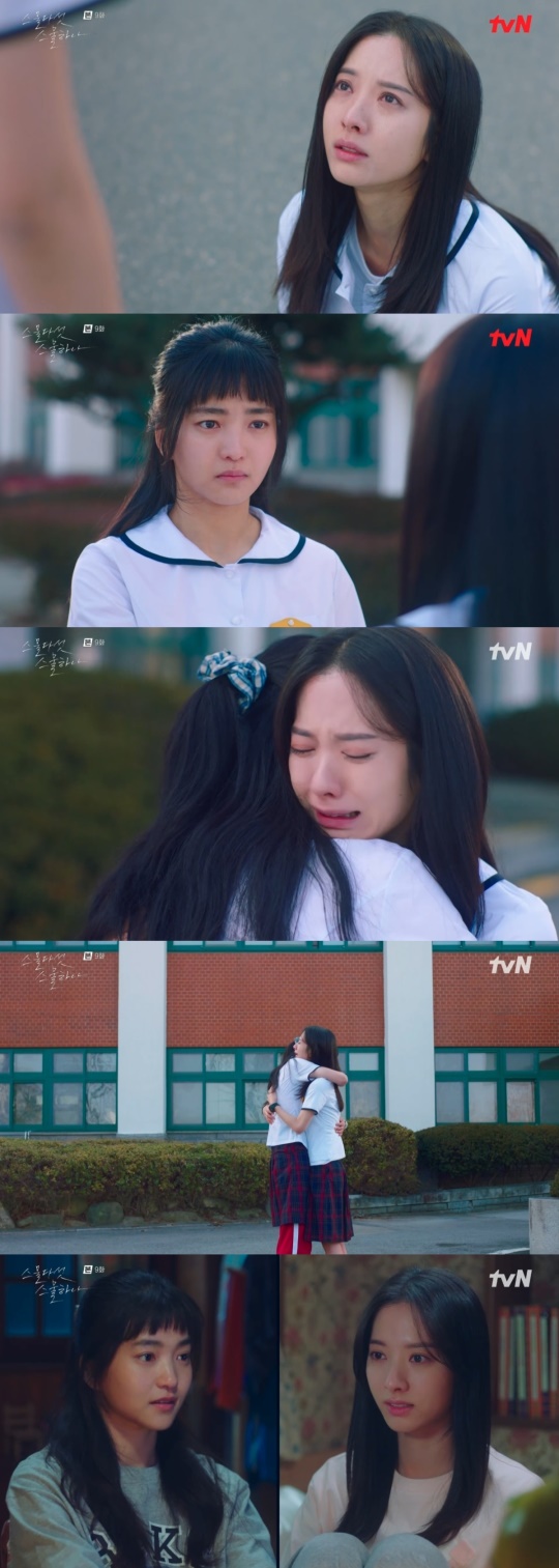'스물다섯 스물하나' 캡처