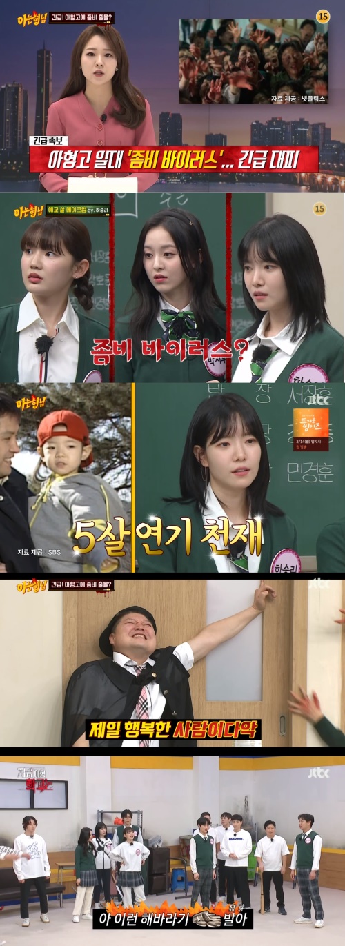 JTBC '아는 형님' 방송화면 캡쳐
