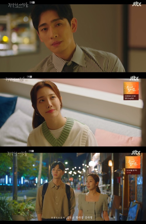 JTBC '기상청 사람들' 방송화면 캡쳐