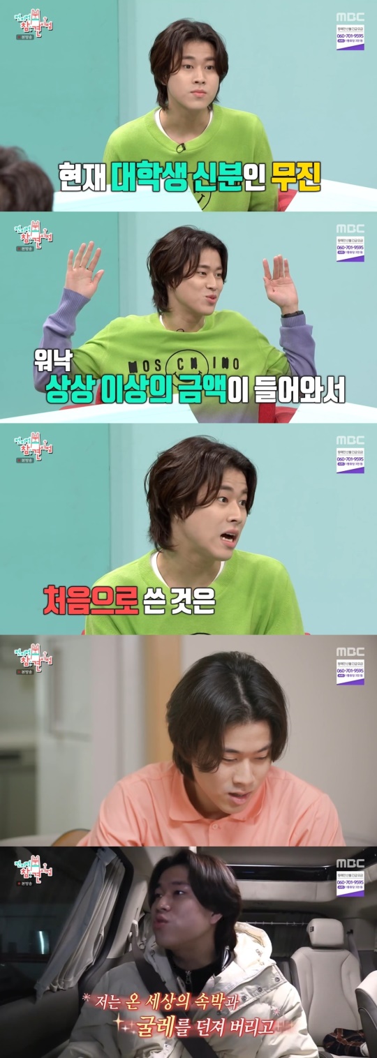 MBC '전지적 참견 시점' 캡처