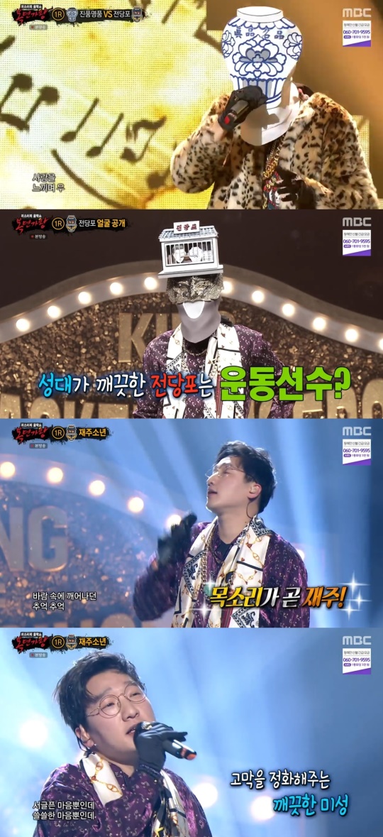MBC '복면가왕' 캡처