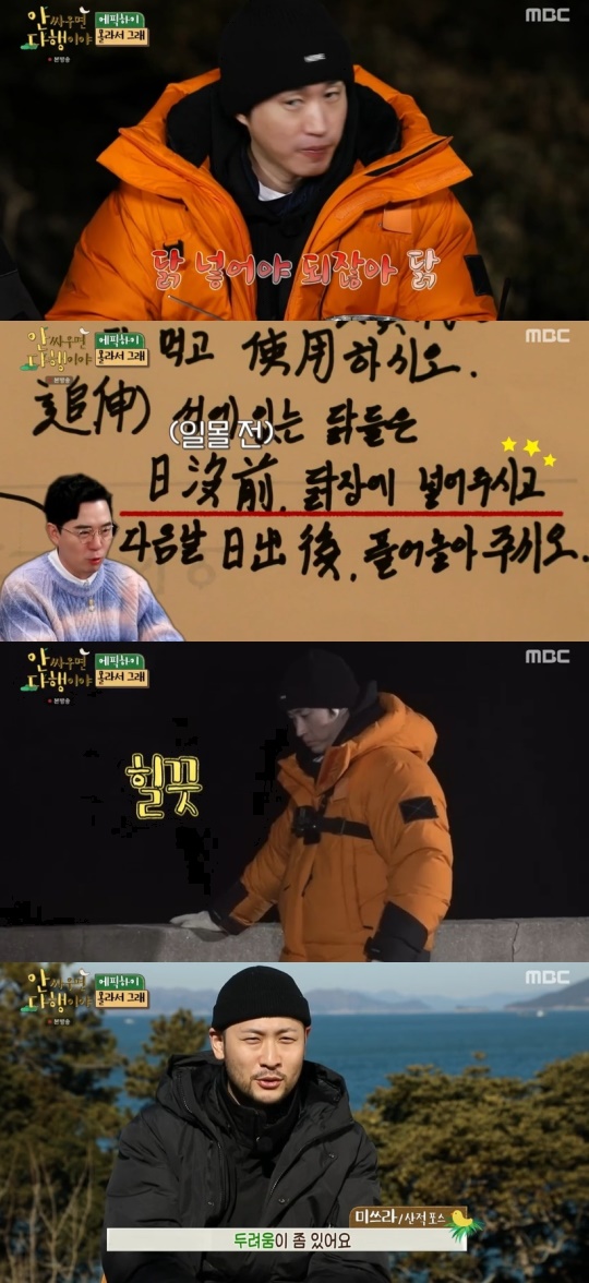 MBC '안 싸우면 다행이야' 캡처