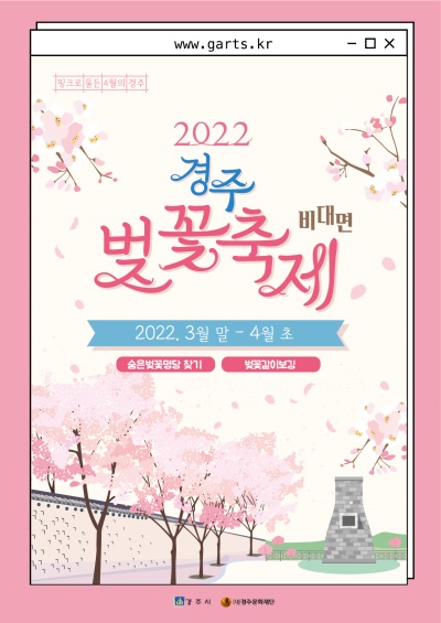 [2022 경주벚꽃축제 홍보 포스터]