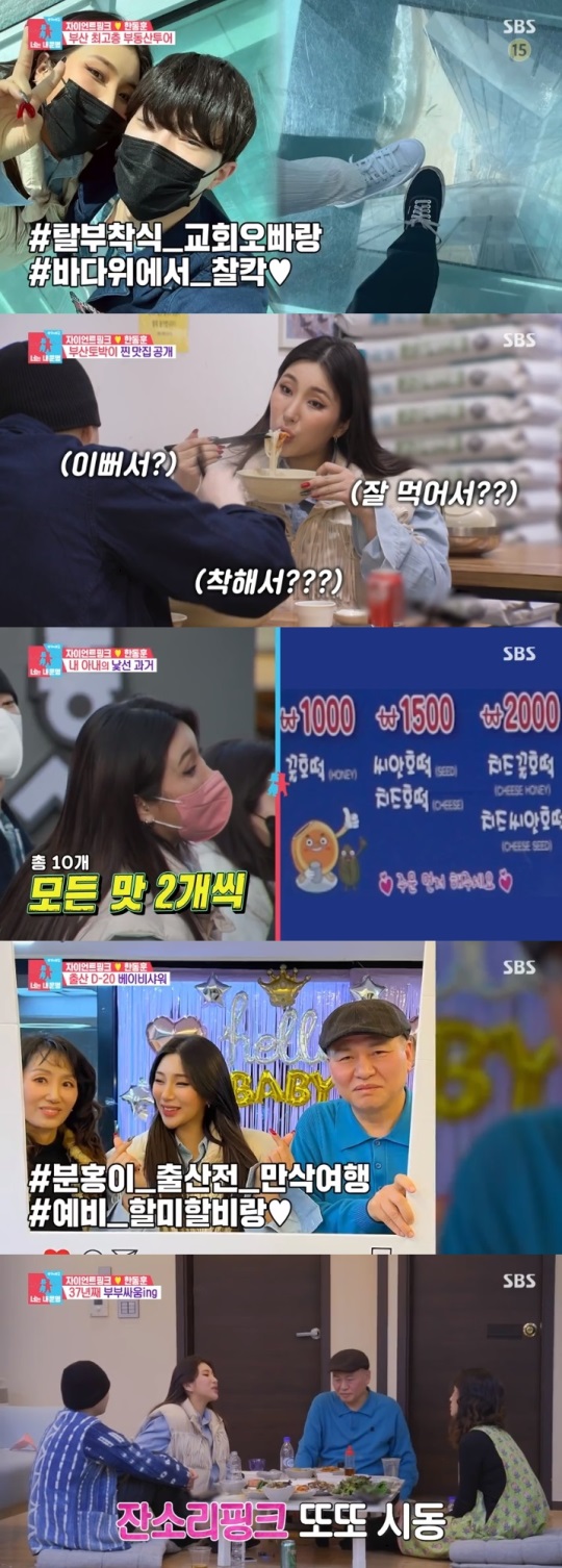 SBS '동상이몽2' 방송캡쳐
