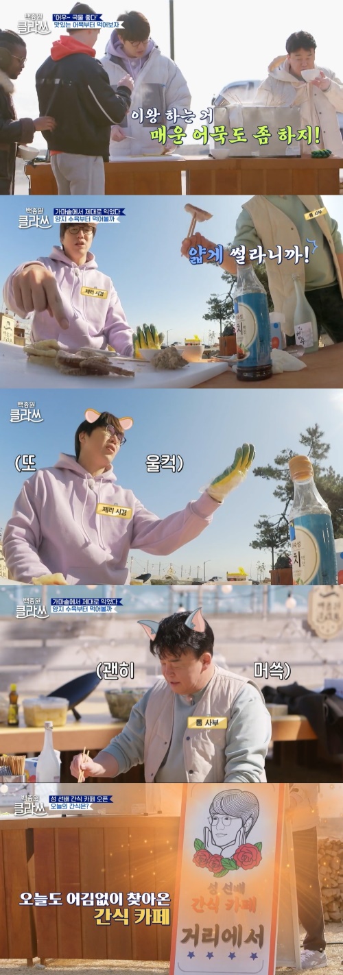 KBS2 '백종원 클라쓰' 방송화면 캡쳐