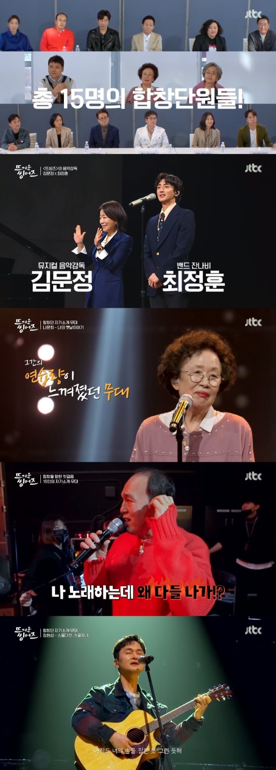 JTBC '뜨거운 씽어즈' 방송캡쳐