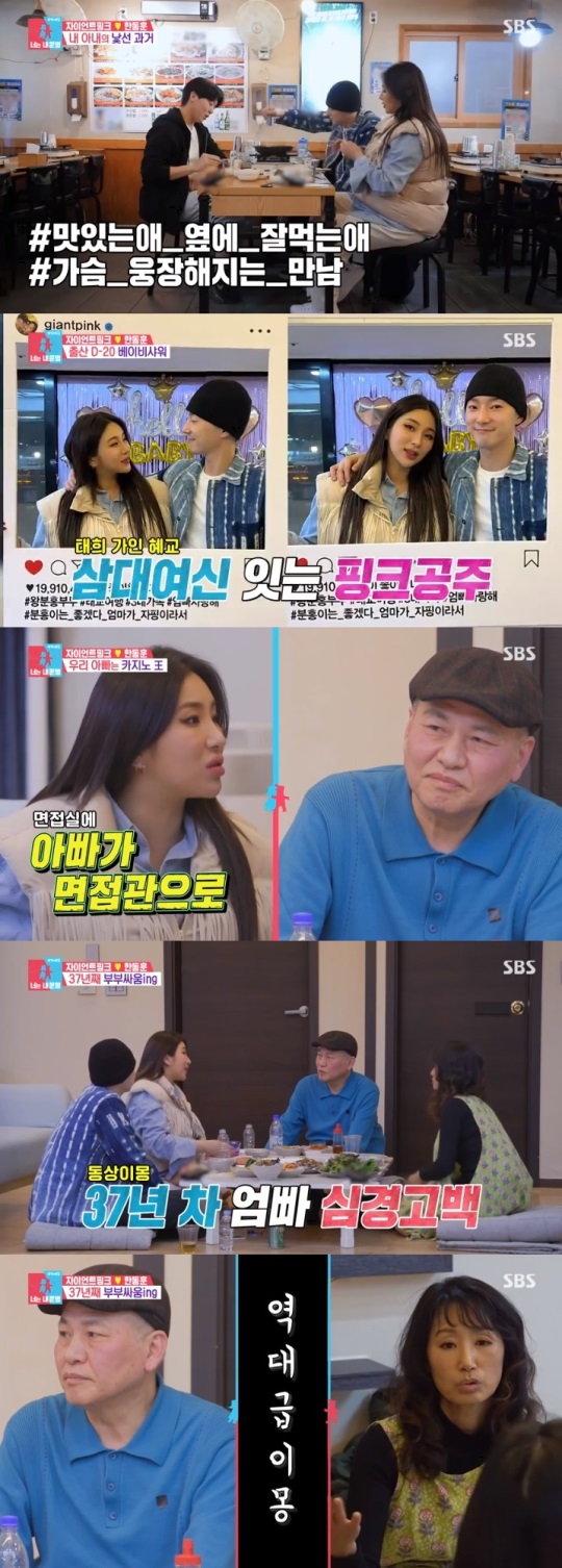 SBS '동상이몽2' 방송캡쳐