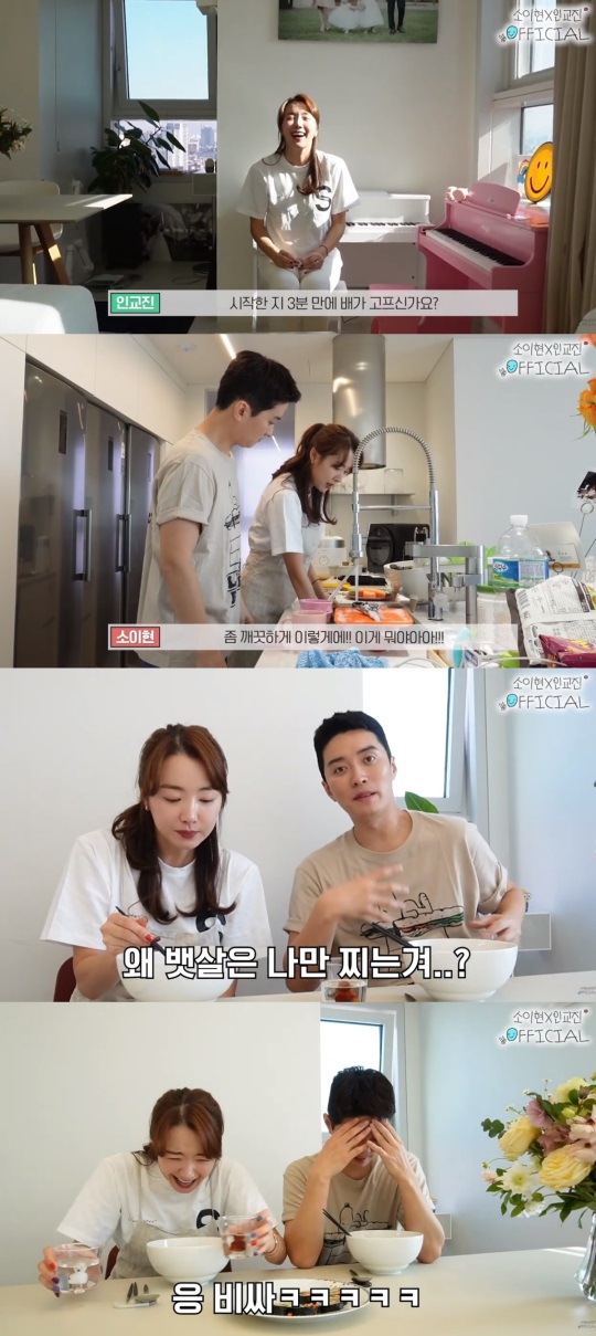 소이현 인교진 유튜브 캡처