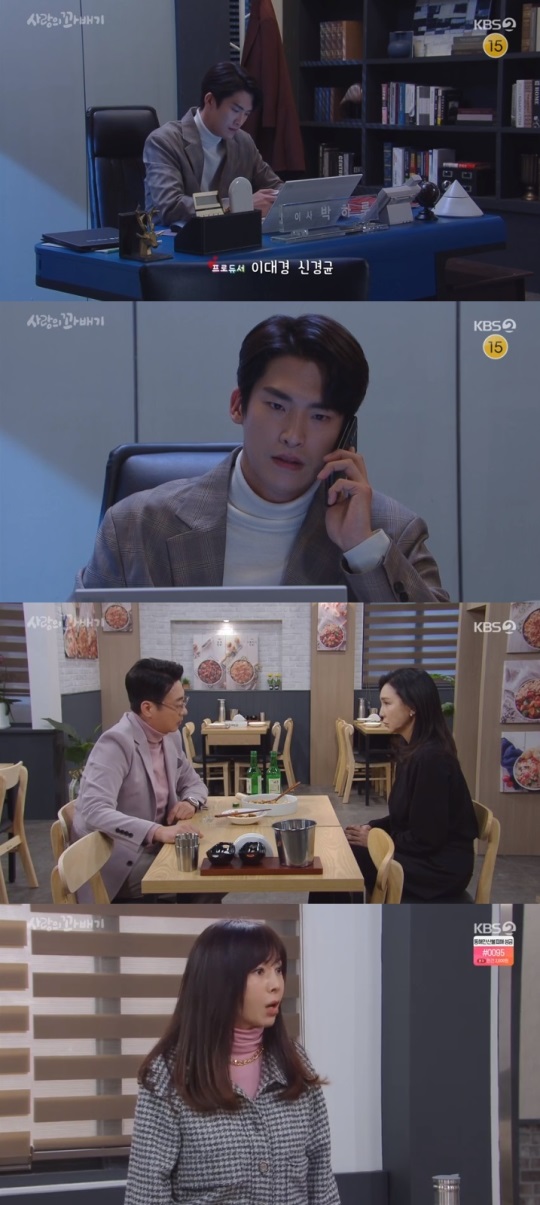 KBS2 '사랑의 꽈배기' 방송캡쳐