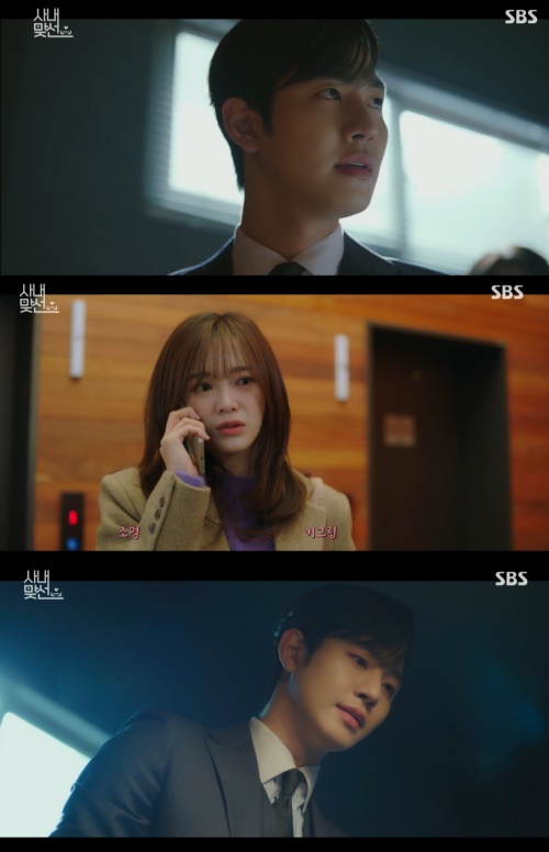 SBS '사내맞선' 방송화면 캡쳐