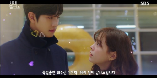 SBS '사내맞선' 방송화면 캡쳐