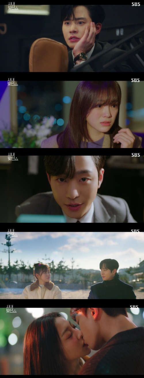 SBS '사내맞선' 방송화면 캡쳐
