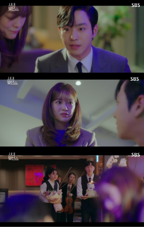 SBS '사내맞선' 방송화면 캡쳐
