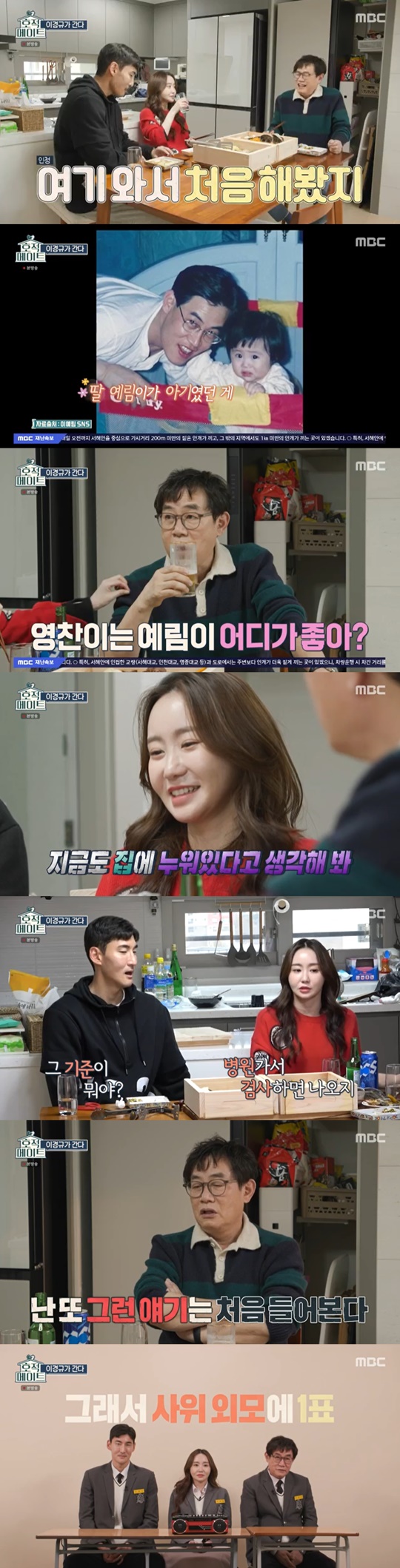 사진='호적메이트' 방송화면