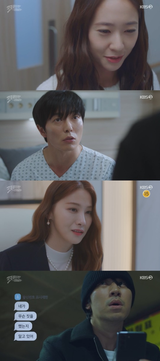 KBS2TV '크레이지 러브' 캡처