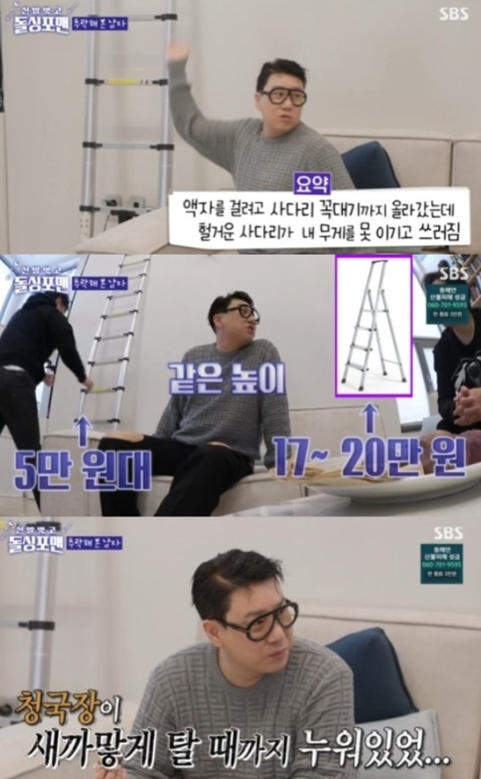SBS '신발벗고 돌싱포맨' 캡처