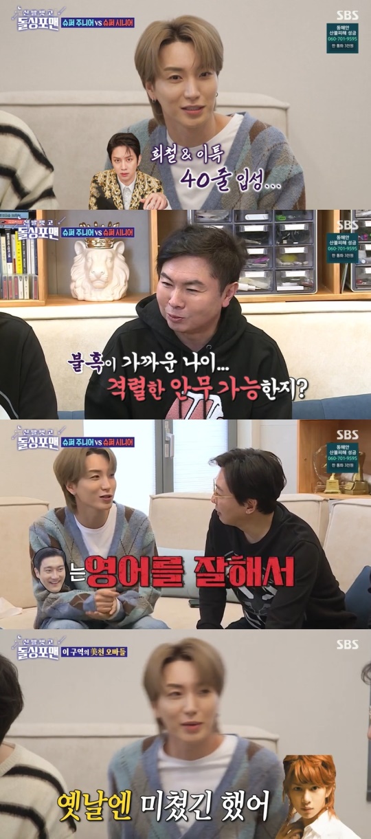 SBS '신발벗고 돌싱포맨' 캡처