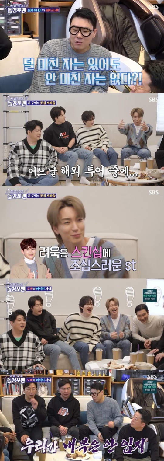 SBS '신발벗고 돌싱포맨' 캡처