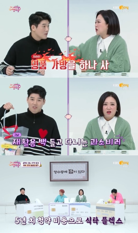 사진=KBS JOY 방송 화면 캡쳐