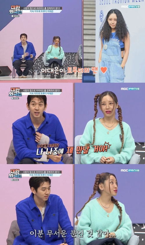 MBC every1 ‘대한외국인’