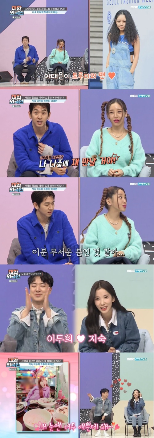 MBC every1 ‘대한외국인’