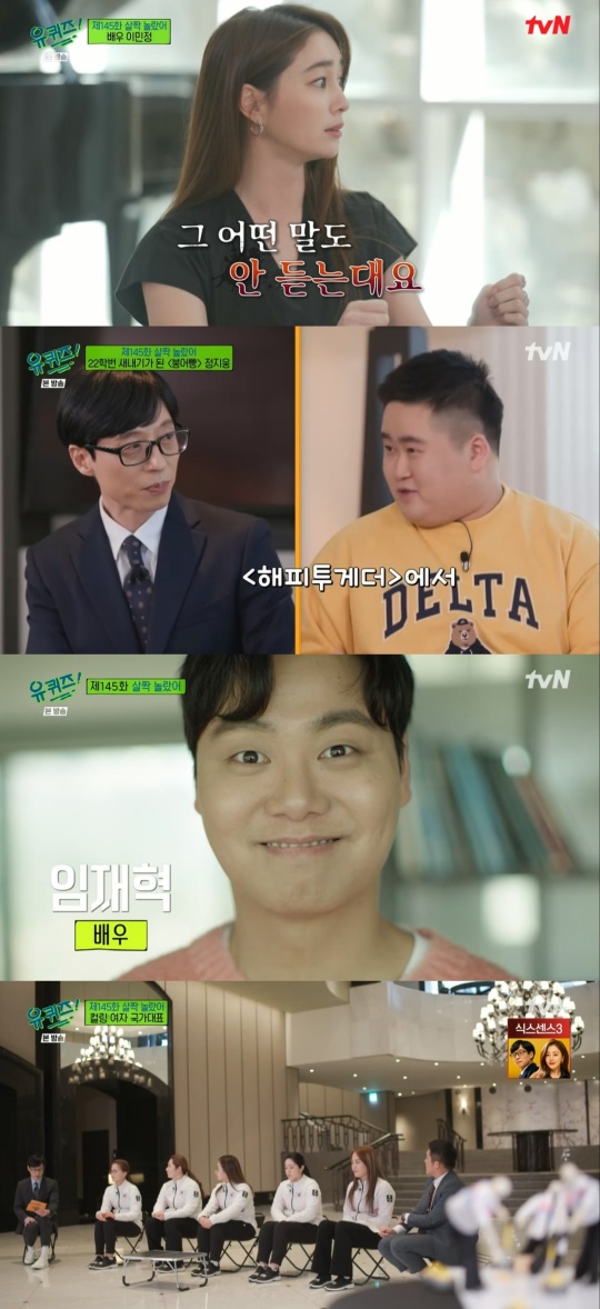 '유퀴즈' 방송캡처